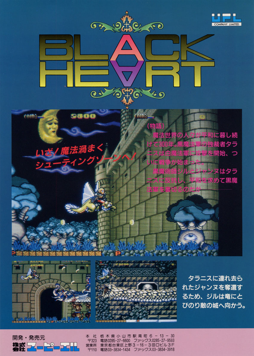 Black Heart (Japan) Arcade Game Cover